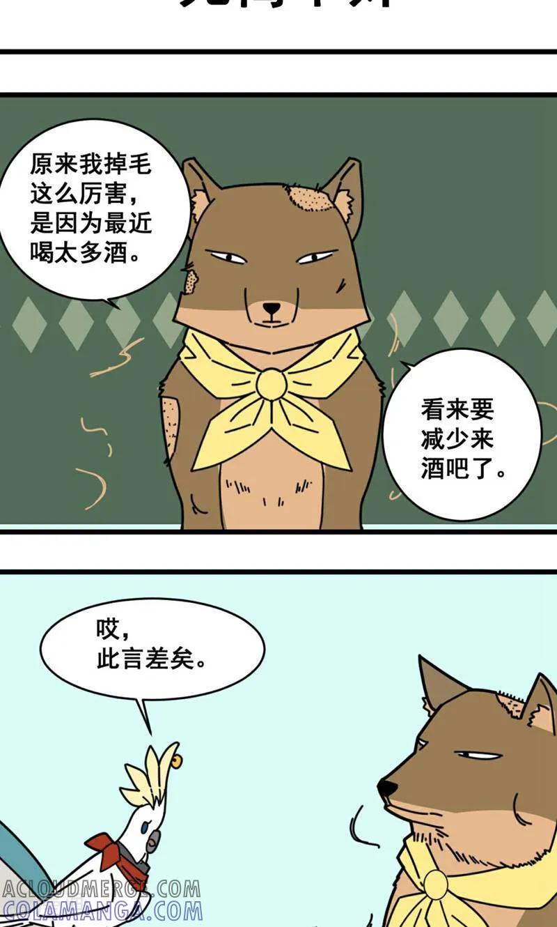第21话-硬核动物园-咪咕数媒（第15张）