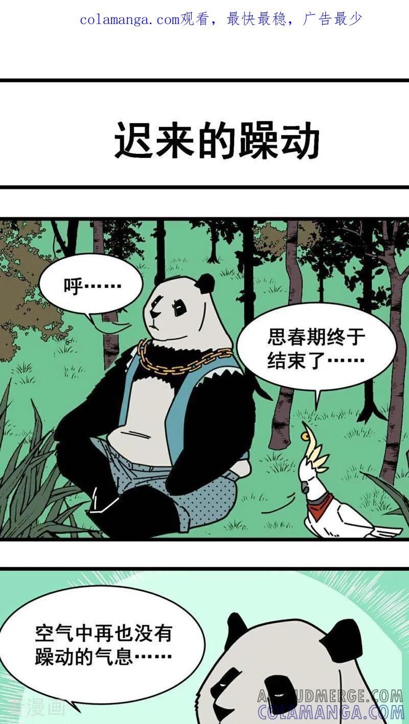 第21话-硬核动物园-咪咕数媒（第1张）