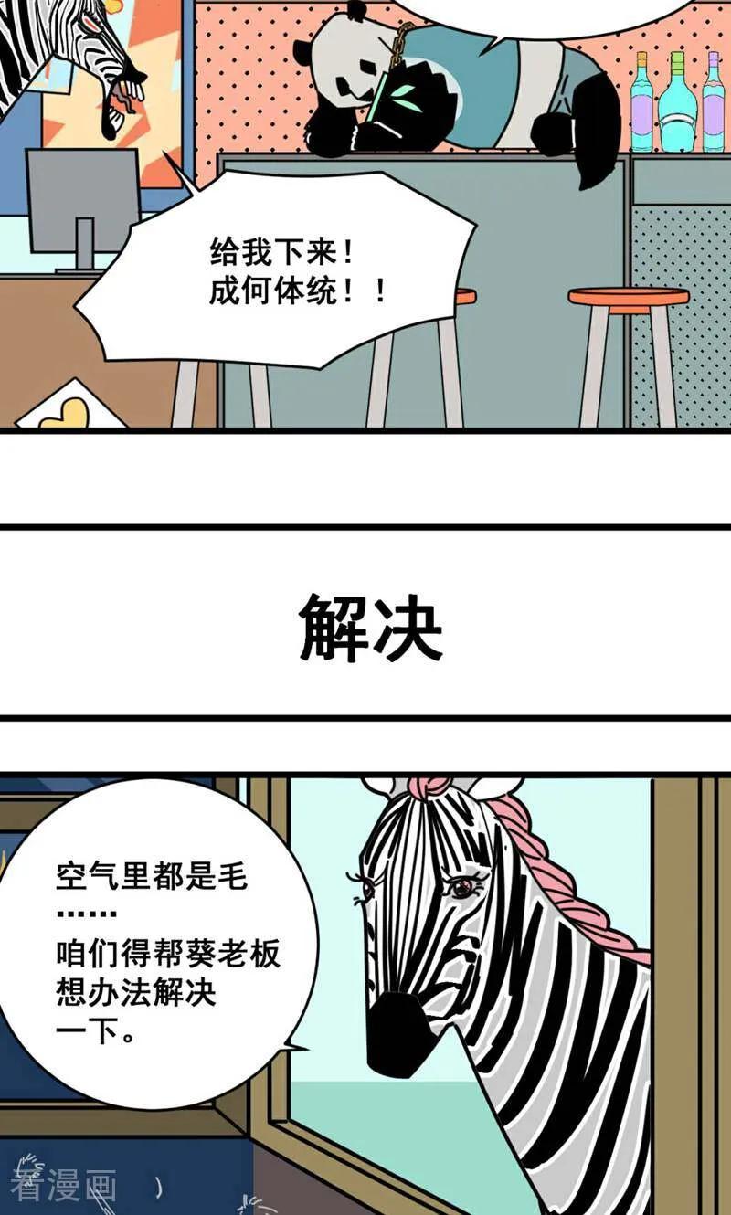 第21话-硬核动物园-咪咕数媒（第26张）