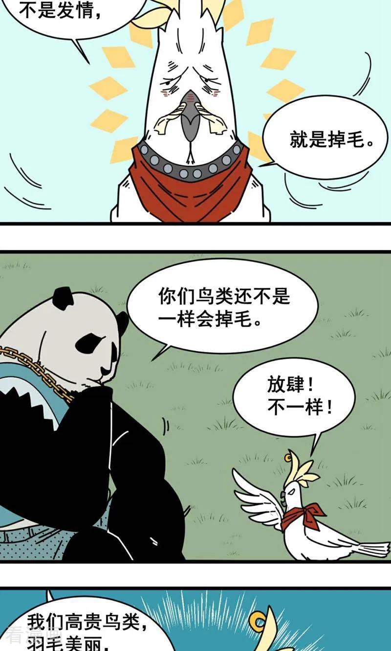 第21话-硬核动物园-咪咕数媒（第6张）