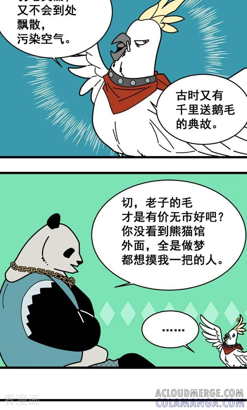 第21话-硬核动物园-咪咕数媒（第7张）
