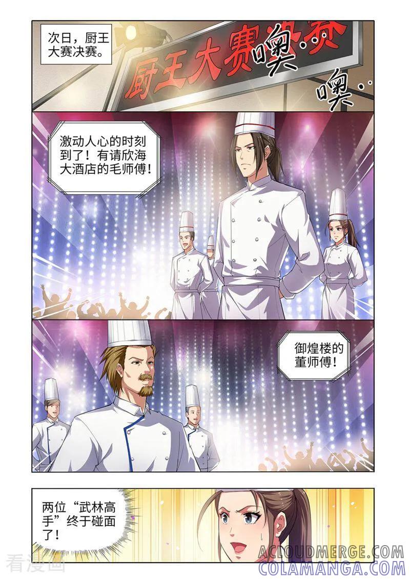 第22话-料理女王-咪咕数媒（第3张）