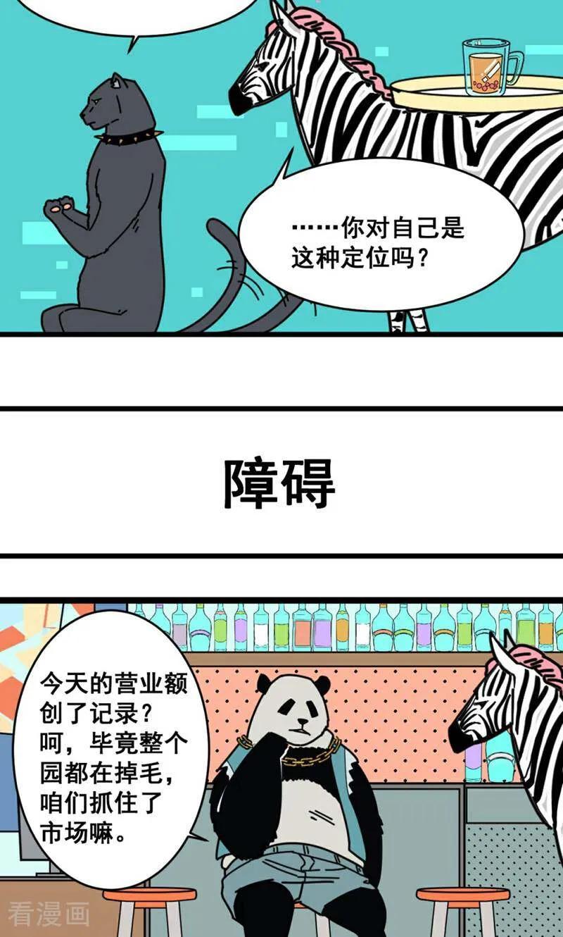 第22话-硬核动物园-咪咕数媒（第26张）
