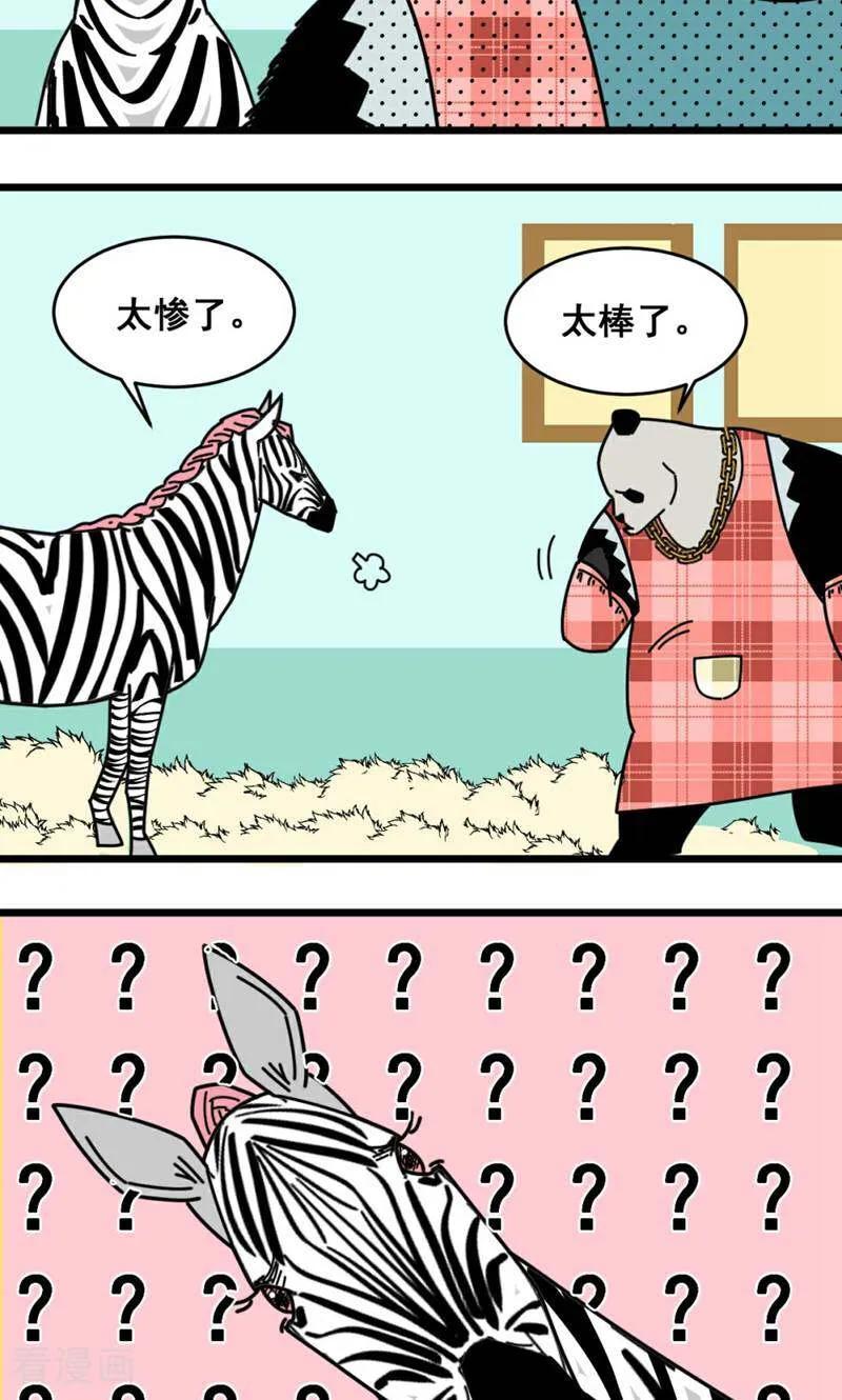 第22话-硬核动物园-咪咕数媒（第16张）