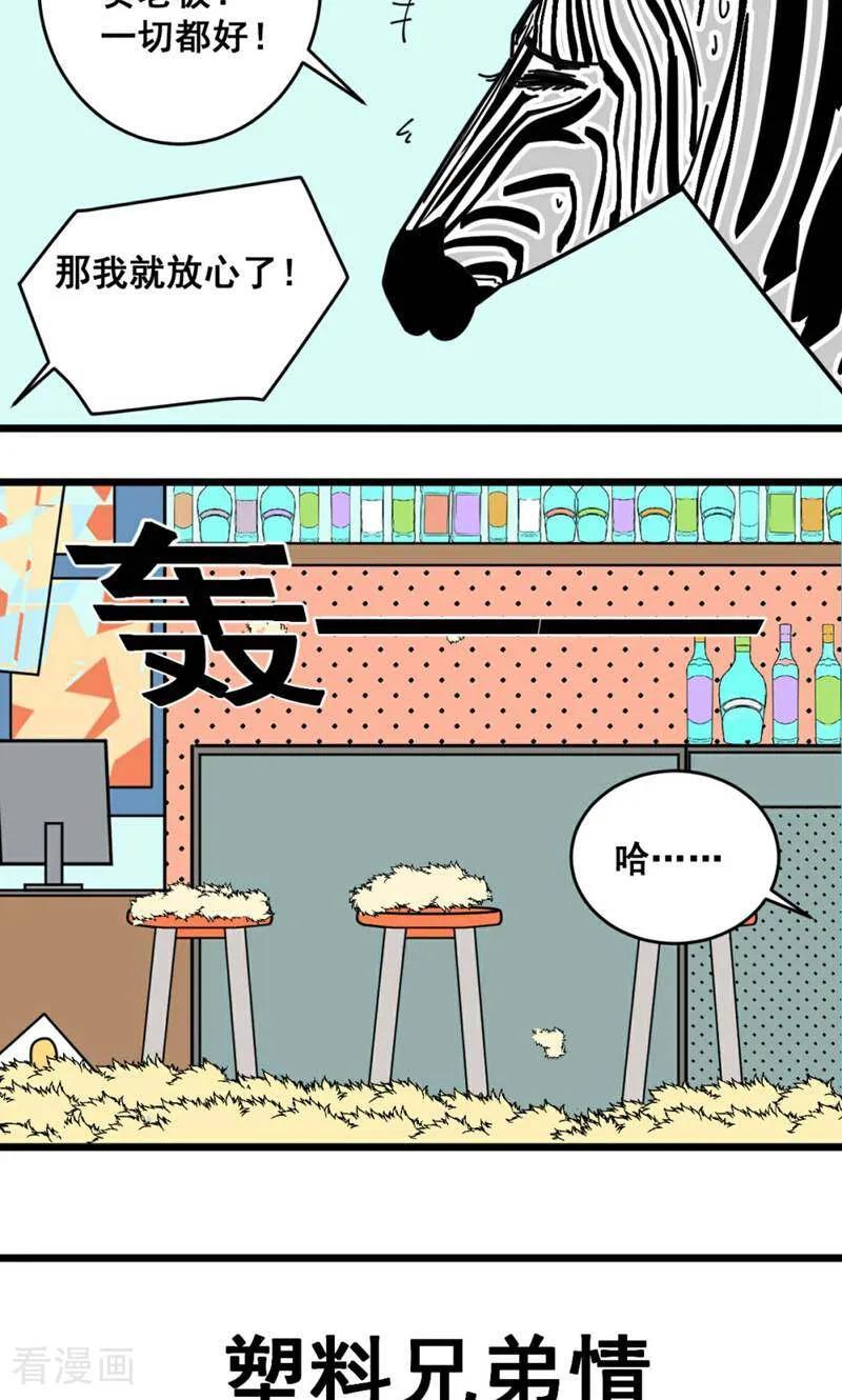 第22话-硬核动物园-咪咕数媒（第14张）