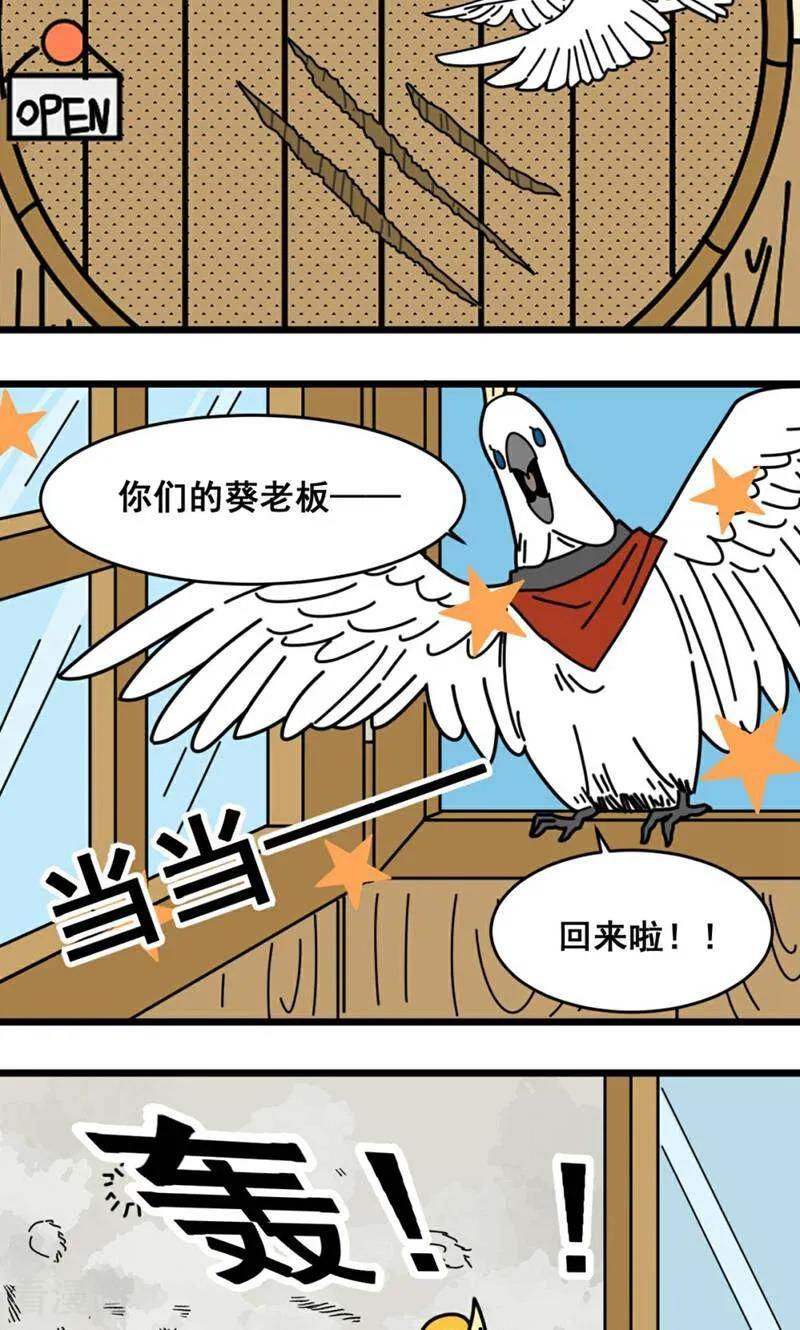 第22话-硬核动物园-咪咕数媒（第2张）