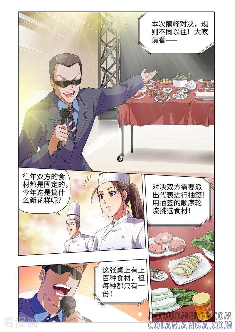 第22话-料理女王-咪咕数媒（第4张）