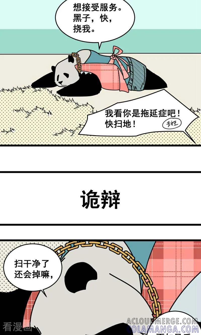 第22话-硬核动物园-咪咕数媒（第19张）