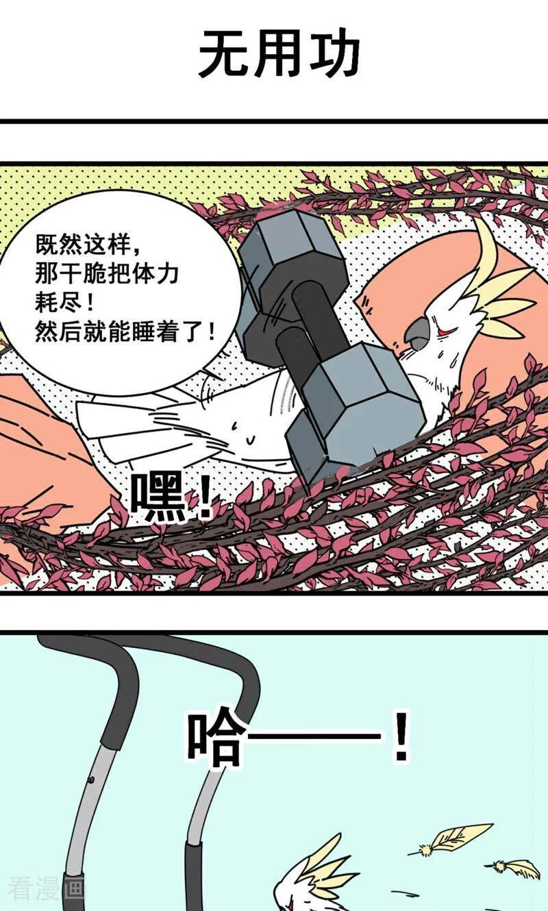 第22话-硬核动物园-咪咕数媒（第8张）