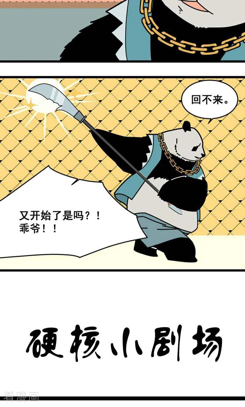 第22话-硬核动物园-咪咕数媒（第28张）