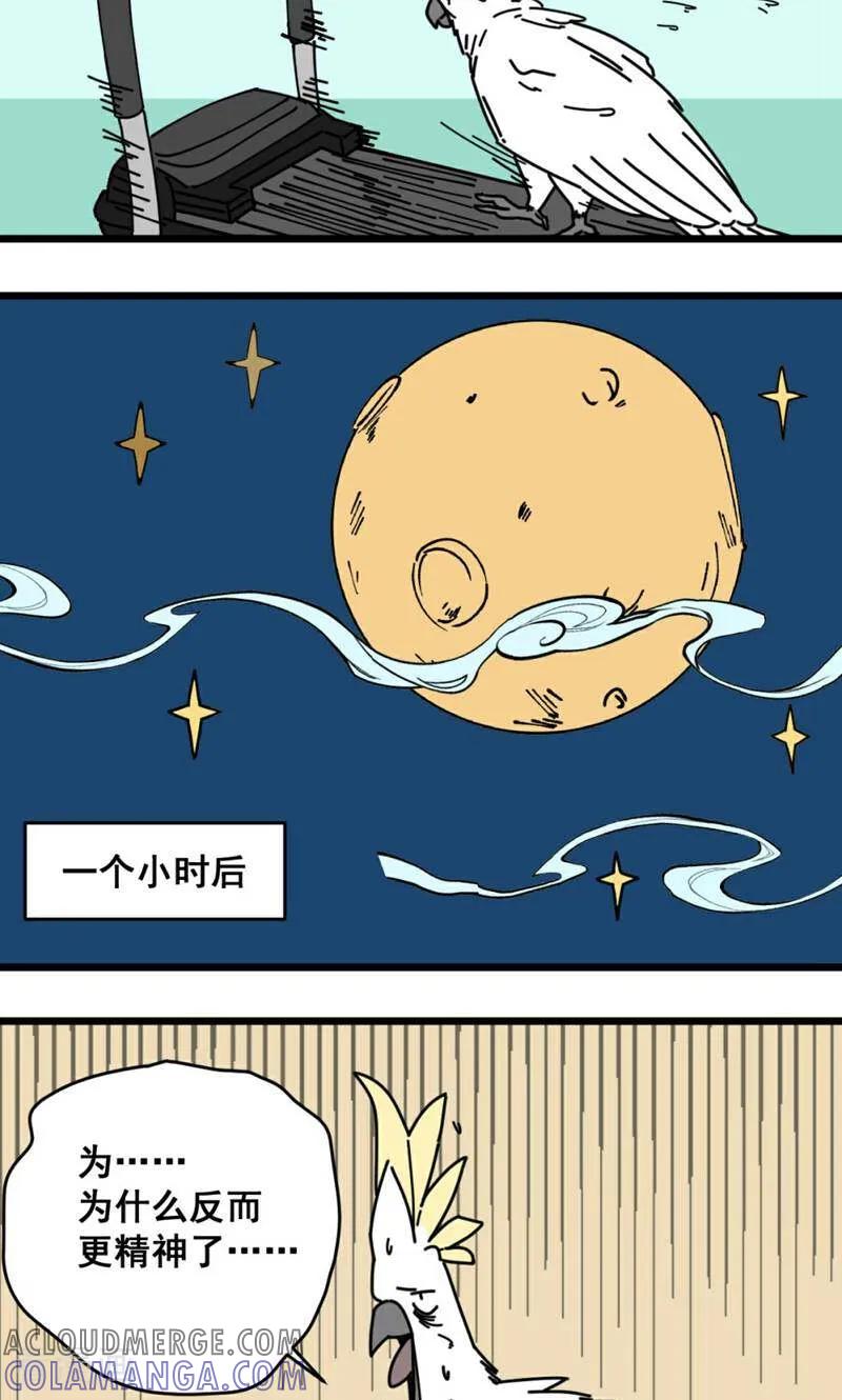 第22话-硬核动物园-咪咕数媒（第9张）