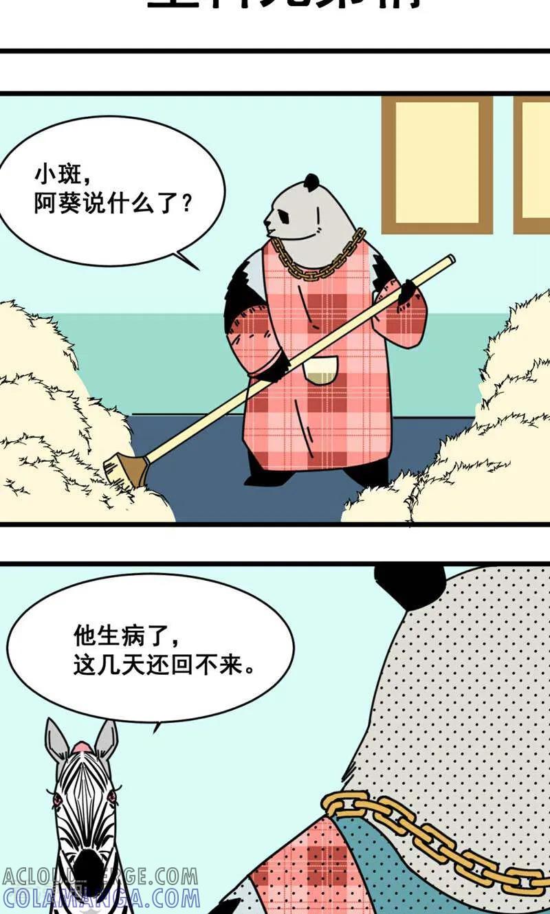 第22话-硬核动物园-咪咕数媒（第15张）