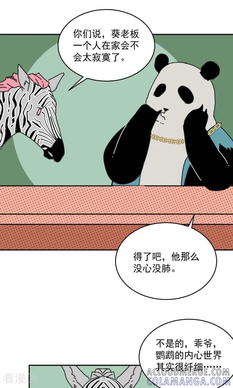 第22话-硬核动物园-咪咕数媒（第29张）