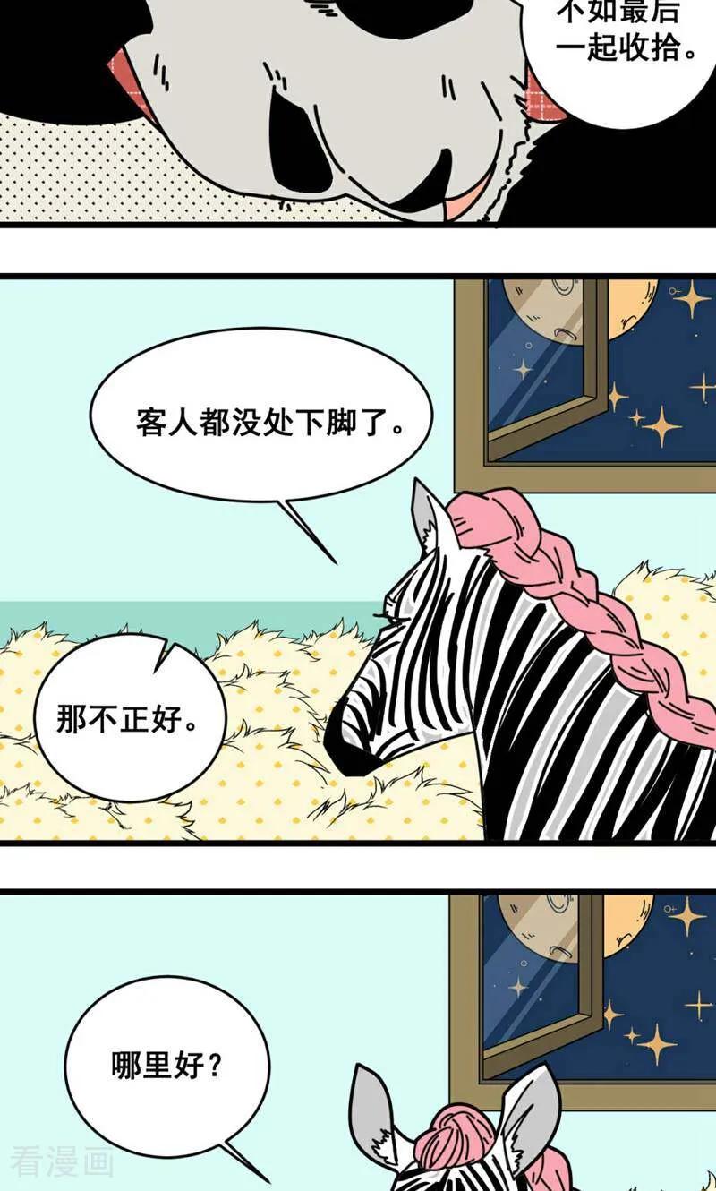 第22话-硬核动物园-咪咕数媒（第20张）