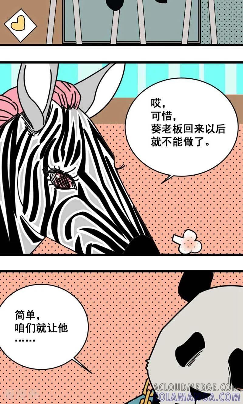第22话-硬核动物园-咪咕数媒（第27张）