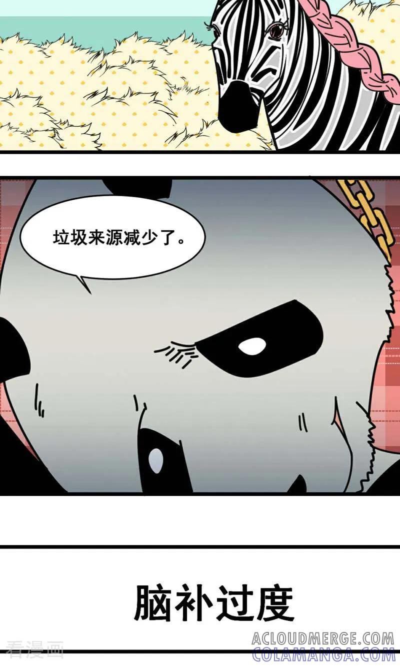第22话-硬核动物园-咪咕数媒（第21张）