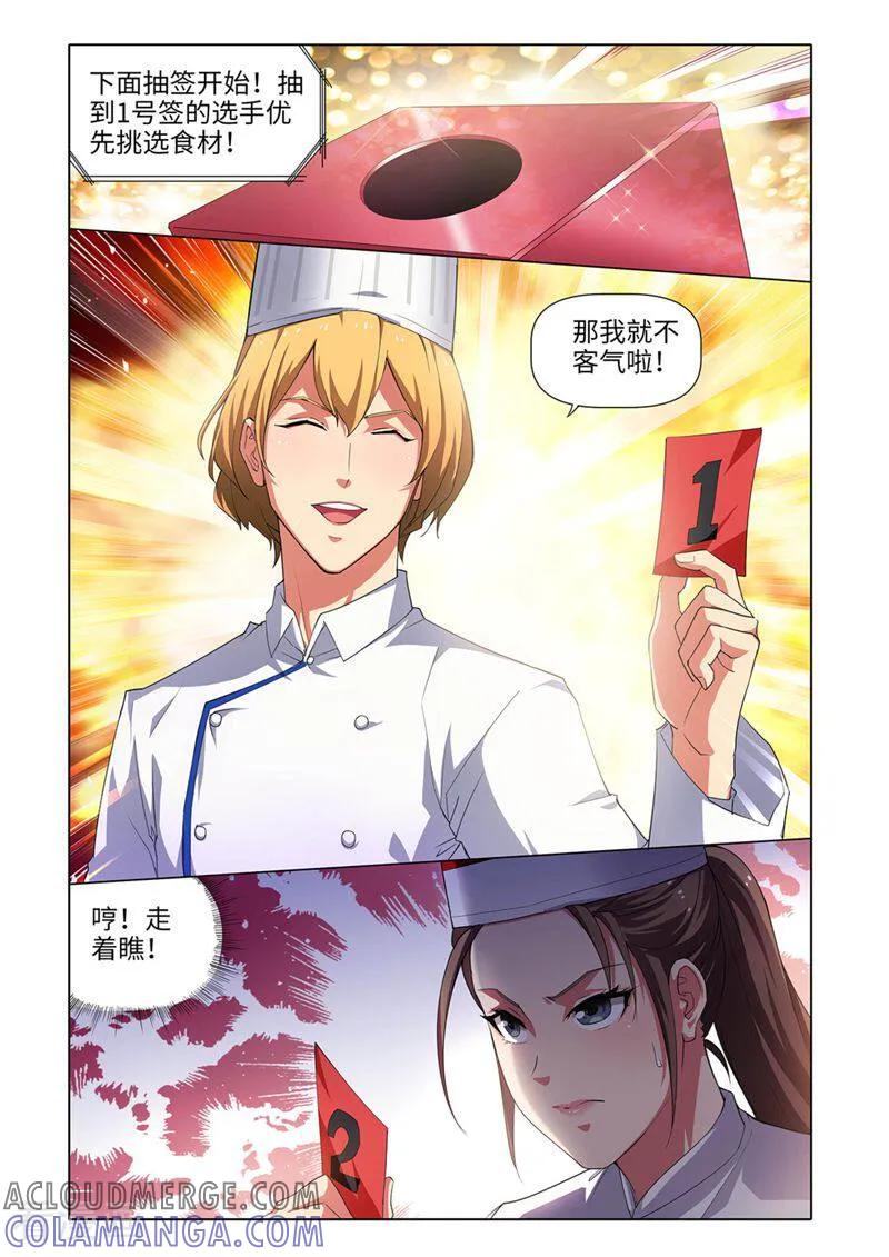 第22话-料理女王-咪咕数媒（第5张）