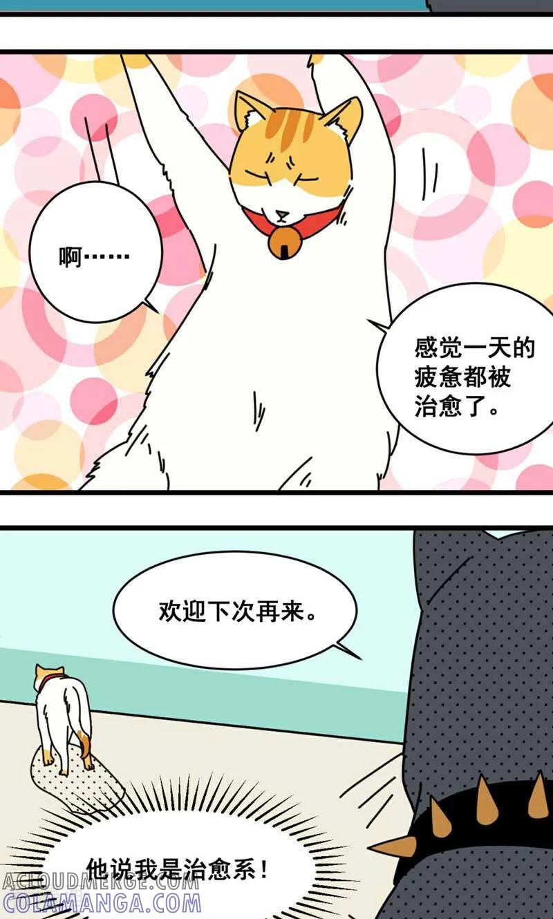 第22话-硬核动物园-咪咕数媒（第23张）