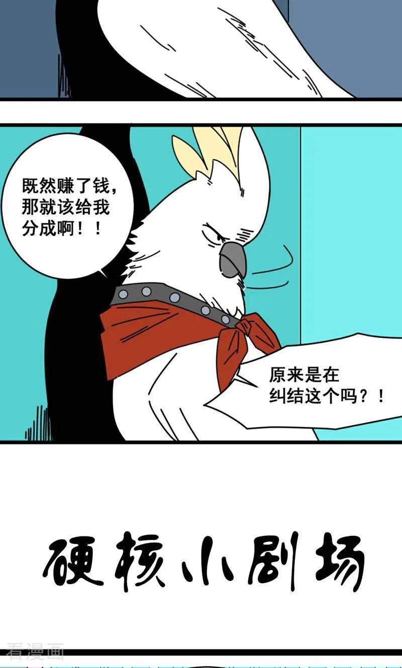 第23话-硬核动物园-咪咕数媒（第28张）