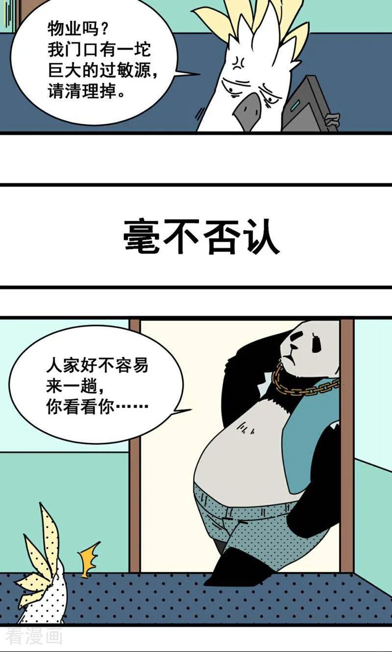 第23话-硬核动物园-咪咕数媒（第10张）