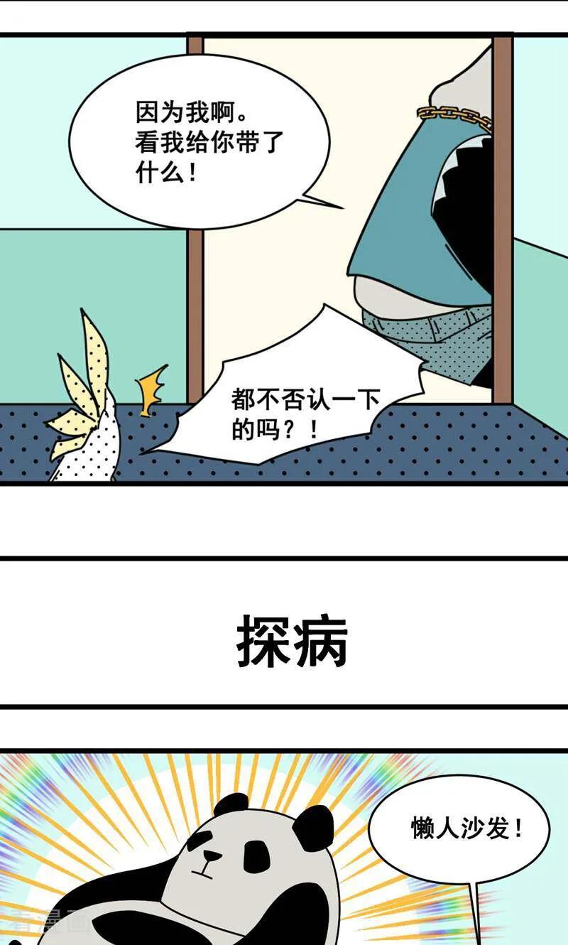 第23话-硬核动物园-咪咕数媒（第12张）