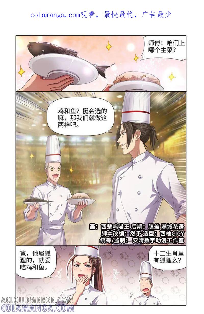 第23话-料理女王-咪咕数媒（第1张）