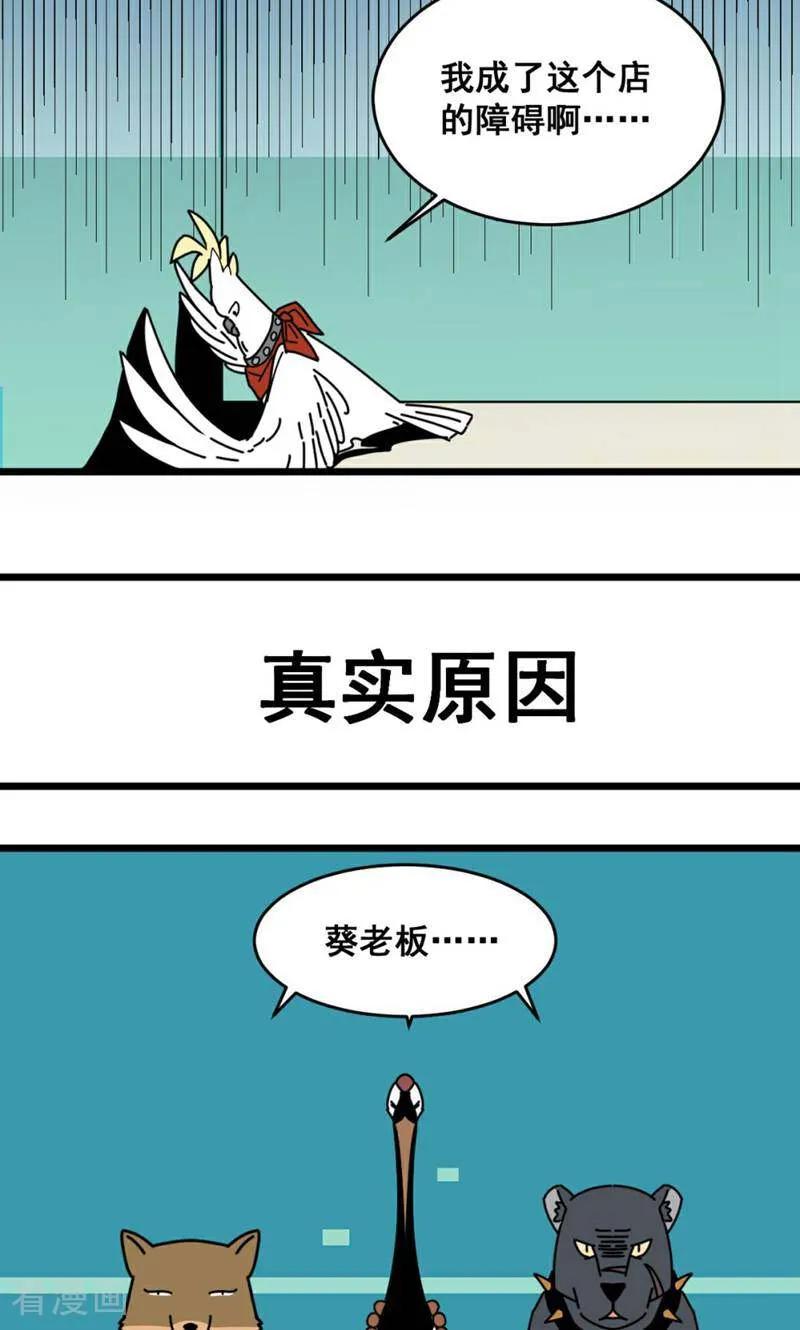 第23话-硬核动物园-咪咕数媒（第26张）
