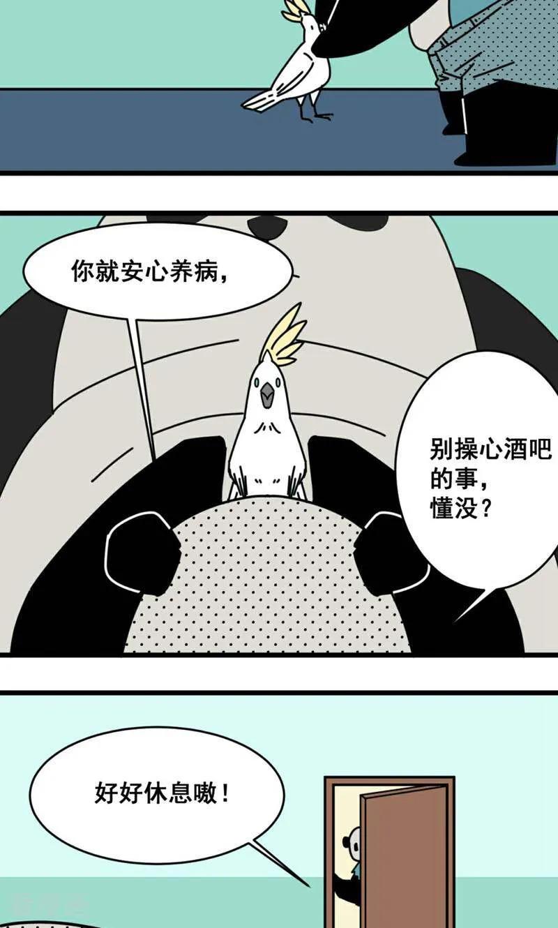第23话-硬核动物园-咪咕数媒（第20张）
