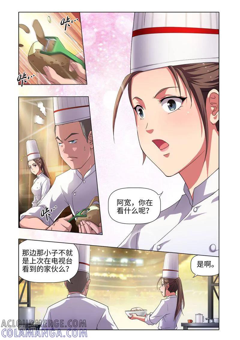第23话-料理女王-咪咕数媒（第3张）