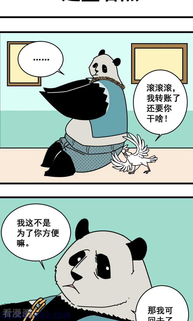 第23话-硬核动物园-咪咕数媒（第15张）