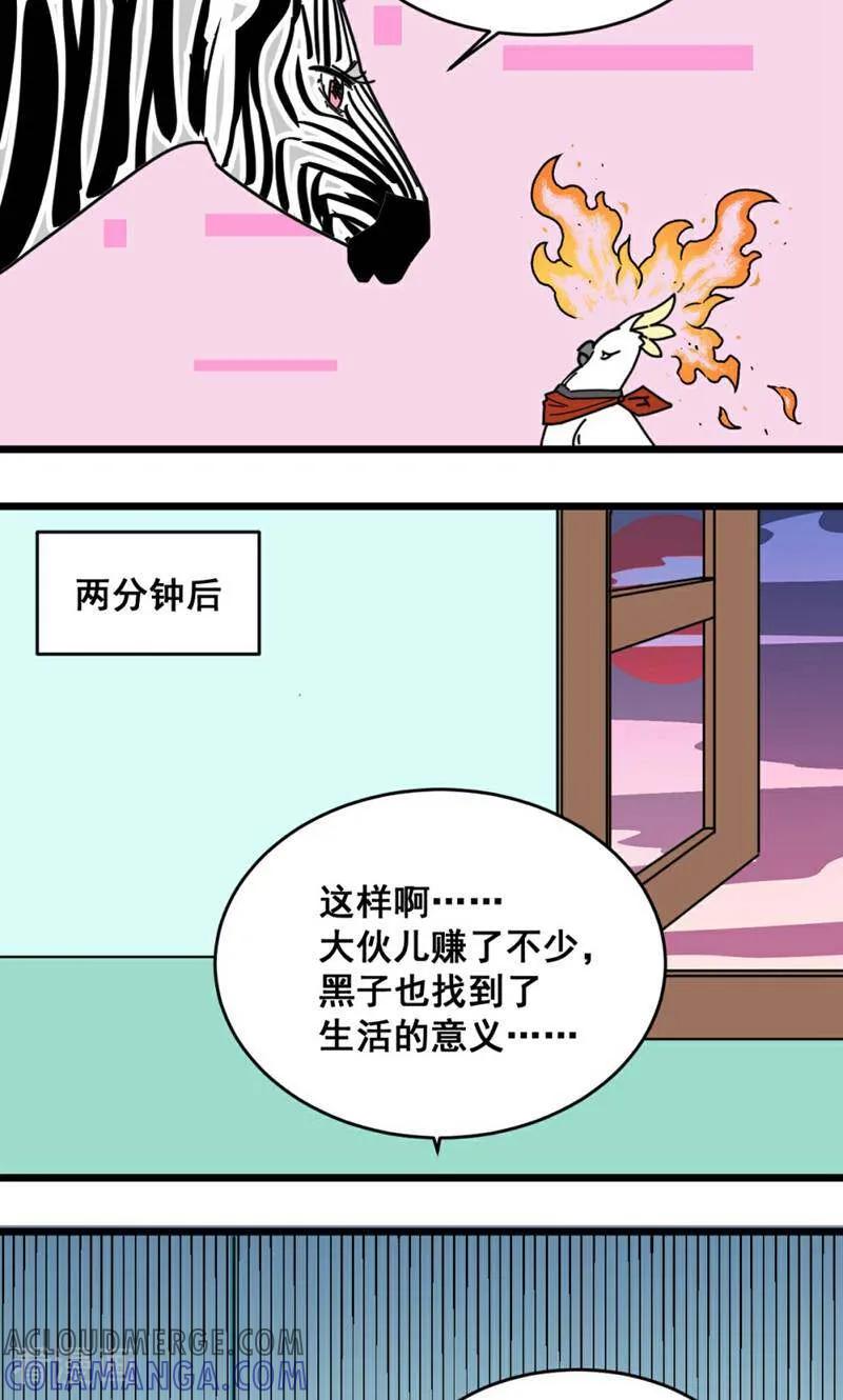 第23话-硬核动物园-咪咕数媒（第25张）