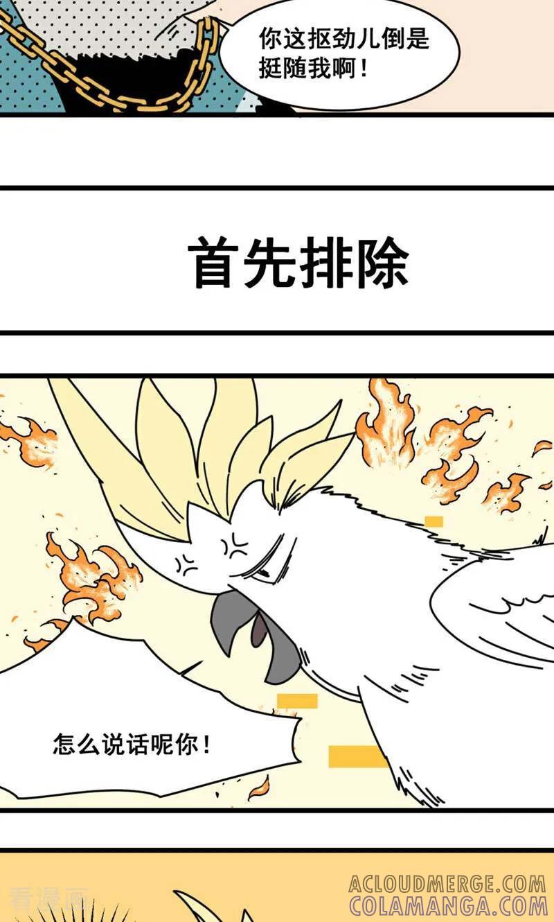 第23话-硬核动物园-咪咕数媒（第17张）