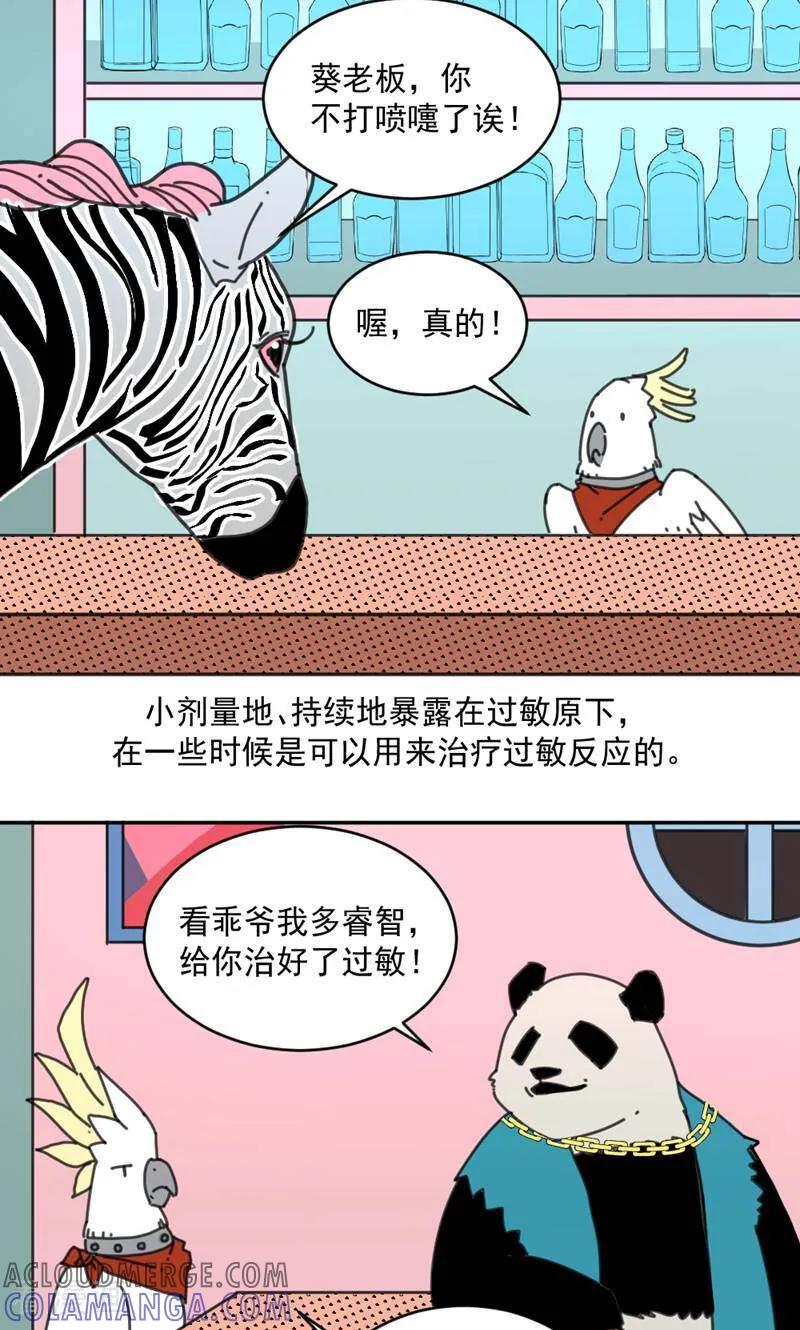 第23话-硬核动物园-咪咕数媒（第29张）