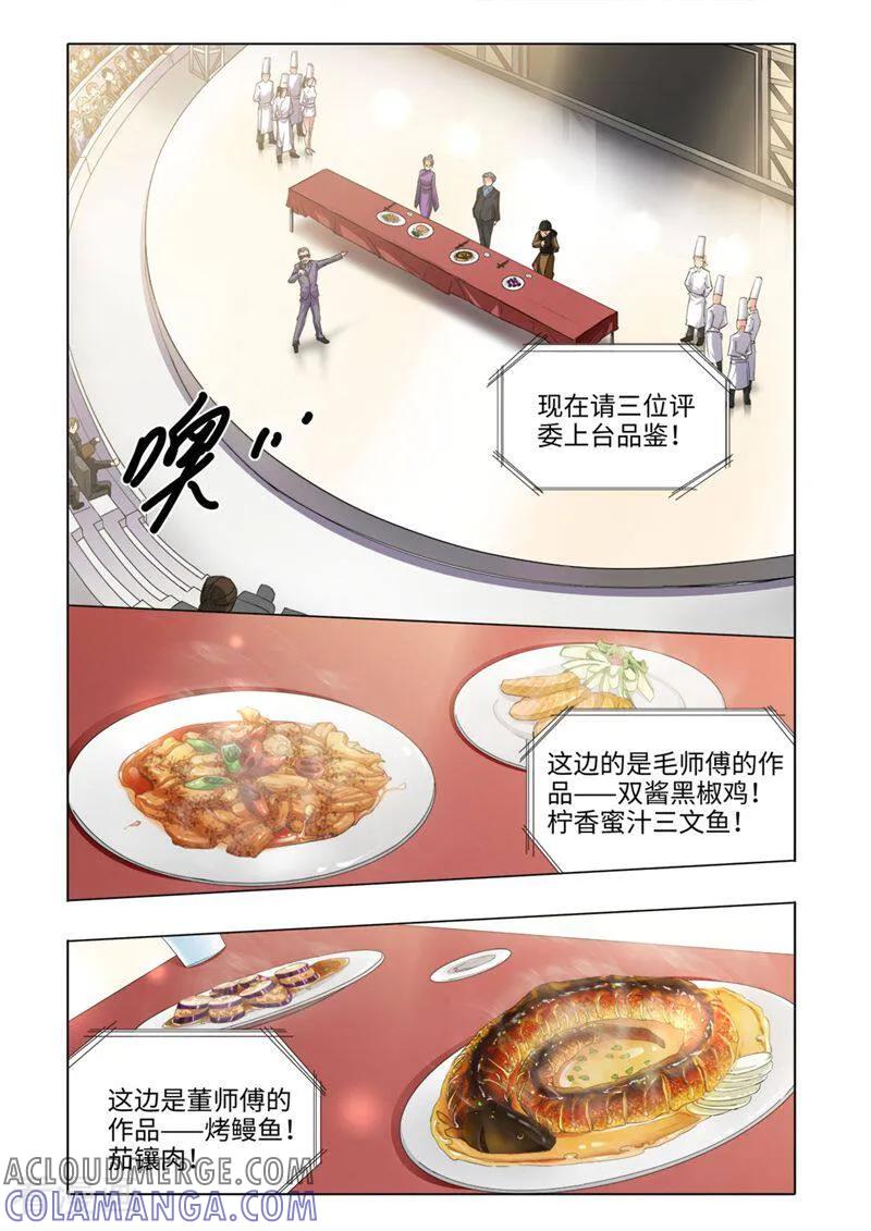第23话-料理女王-咪咕数媒（第6张）