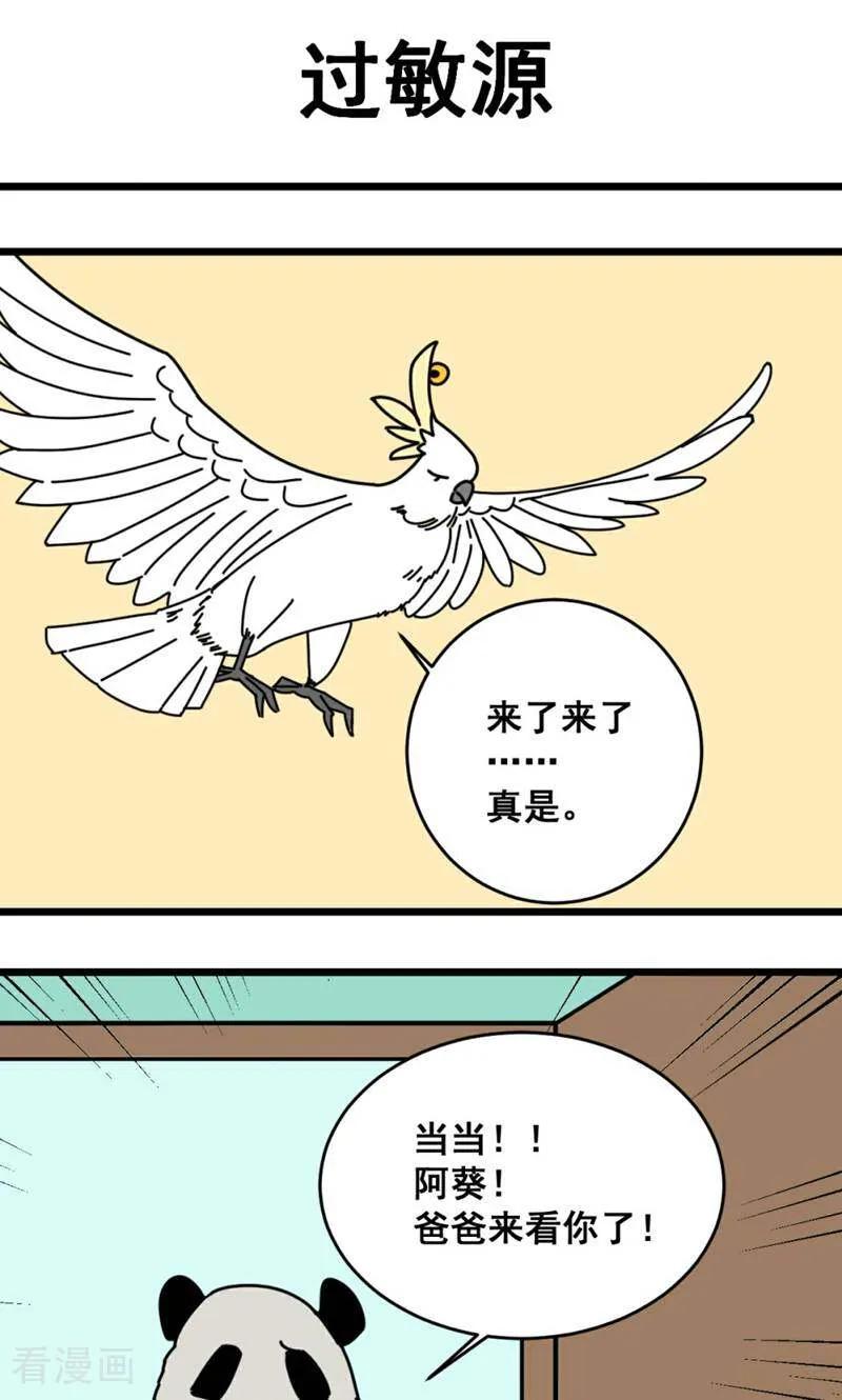 第23话-硬核动物园-咪咕数媒（第8张）