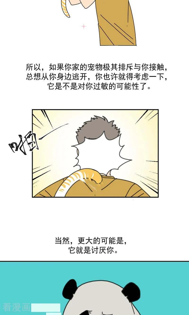 第23话-硬核动物园-咪咕数媒（第34张）