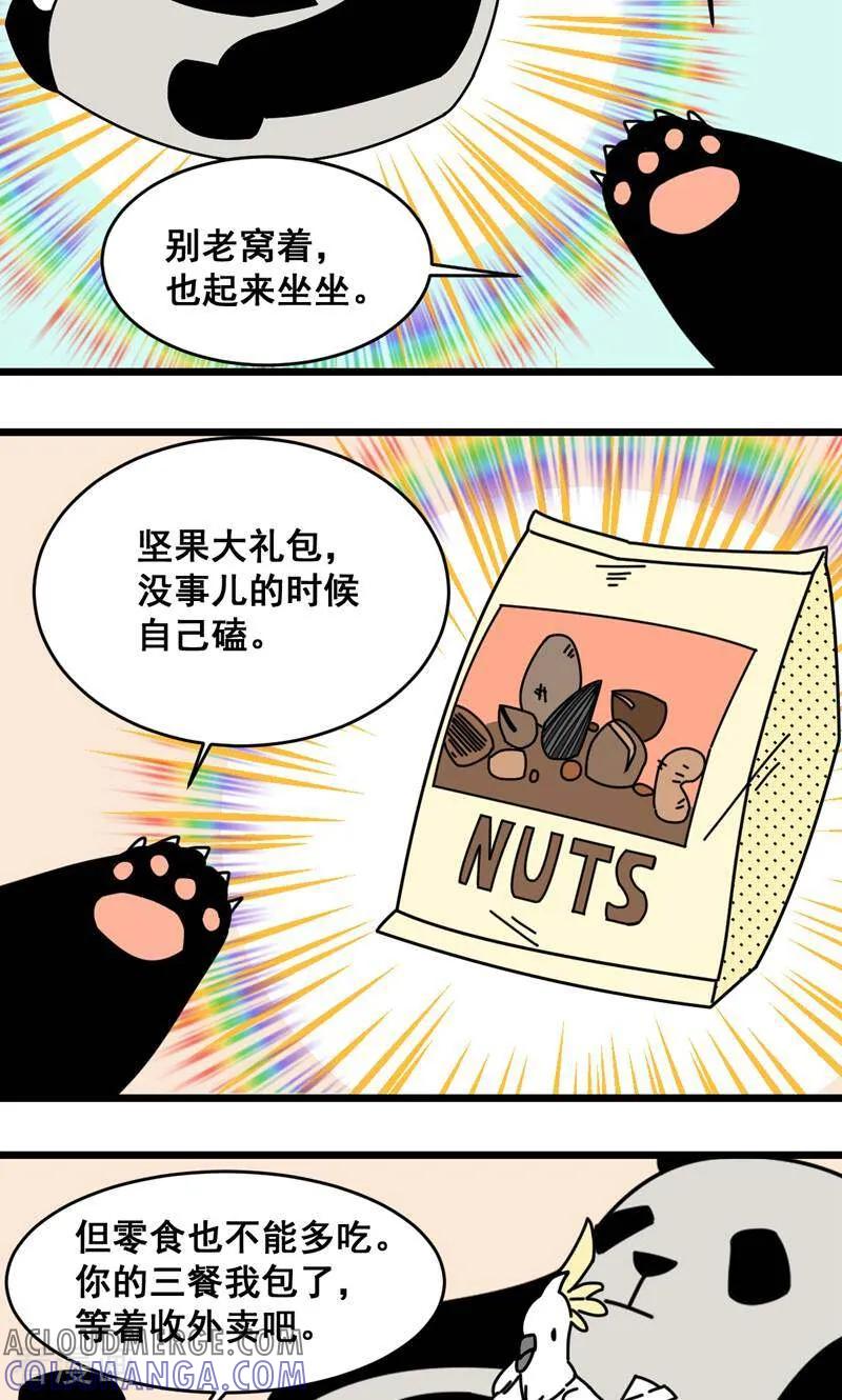 第23话-硬核动物园-咪咕数媒（第13张）