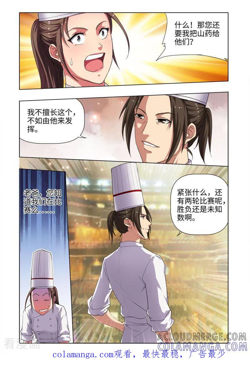 第23话-料理女王-咪咕数媒（第10张）