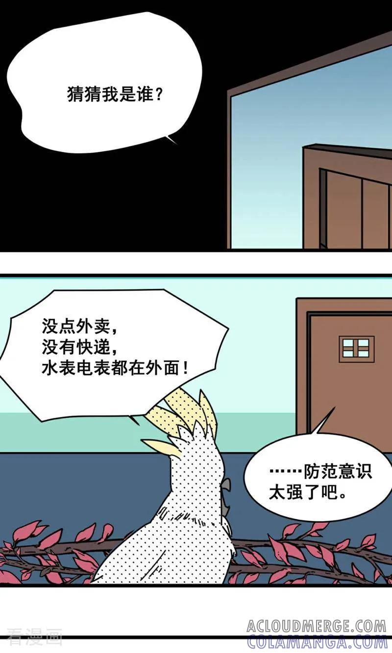 第23话-硬核动物园-咪咕数媒（第7张）
