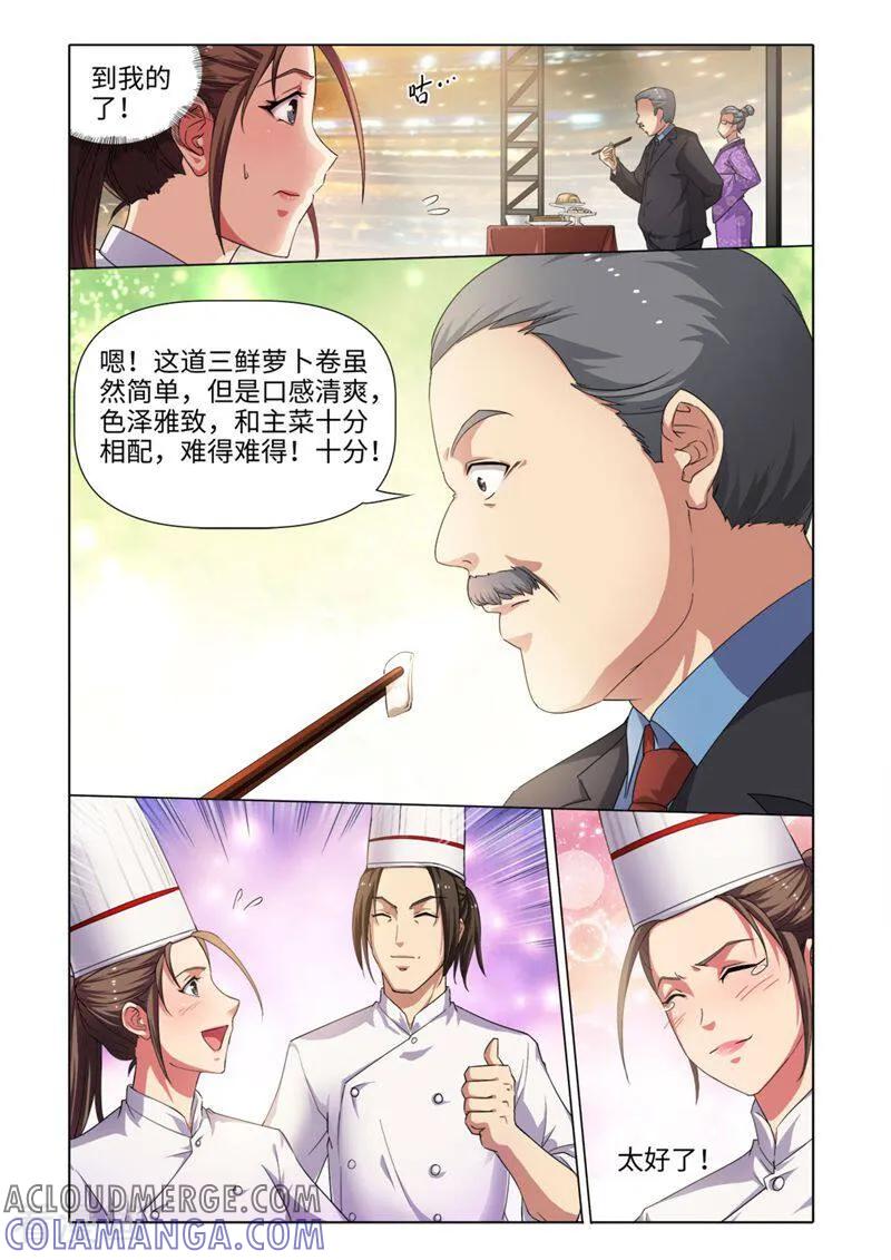 第23话-料理女王-咪咕数媒（第8张）