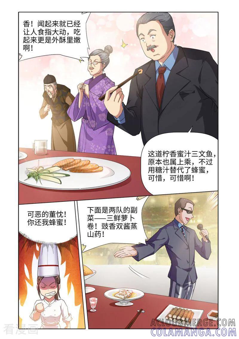 第23话-料理女王-咪咕数媒（第7张）