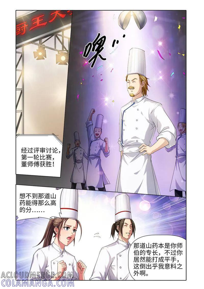 第23话-料理女王-咪咕数媒（第9张）