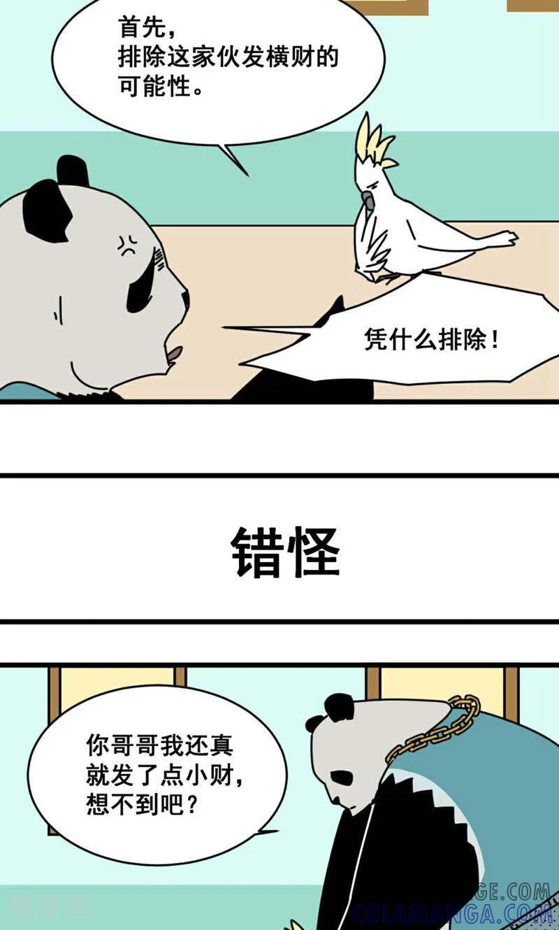 第23话-硬核动物园-咪咕数媒（第19张）