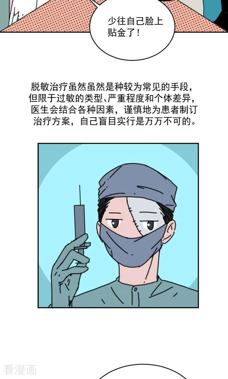 第23话-硬核动物园-咪咕数媒（第30张）