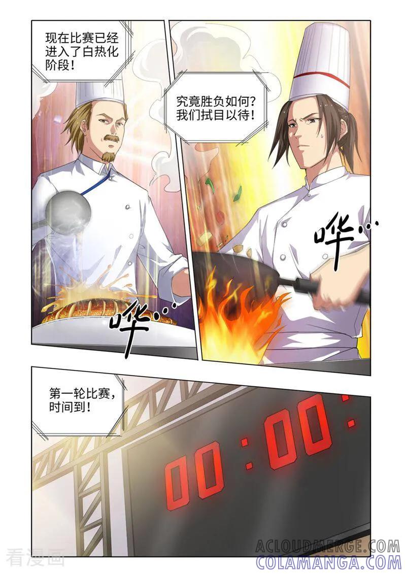 第23话-料理女王-咪咕数媒（第5张）