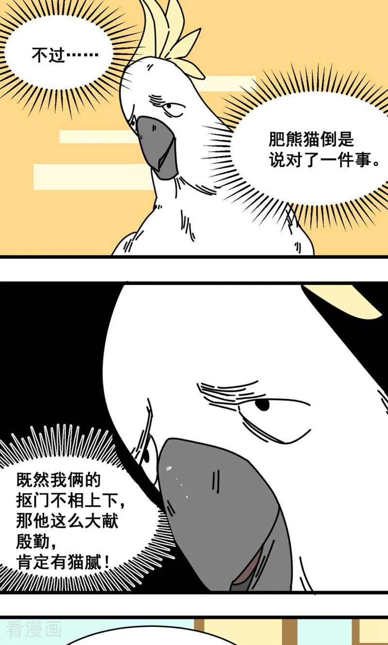 第23话-硬核动物园-咪咕数媒（第18张）