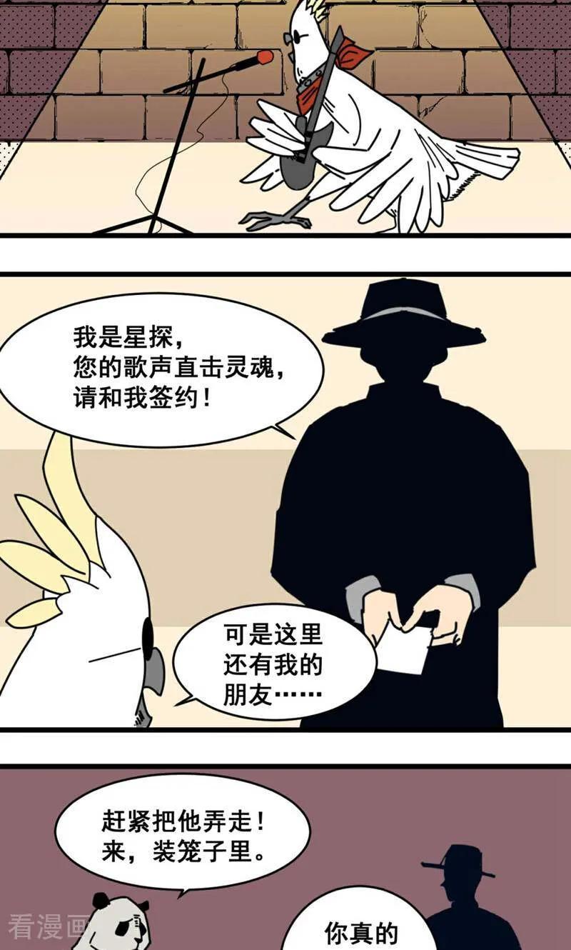 第23话-硬核动物园-咪咕数媒（第2张）