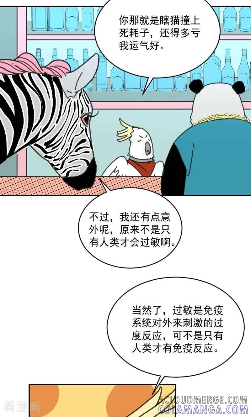 第23话-硬核动物园-咪咕数媒（第31张）