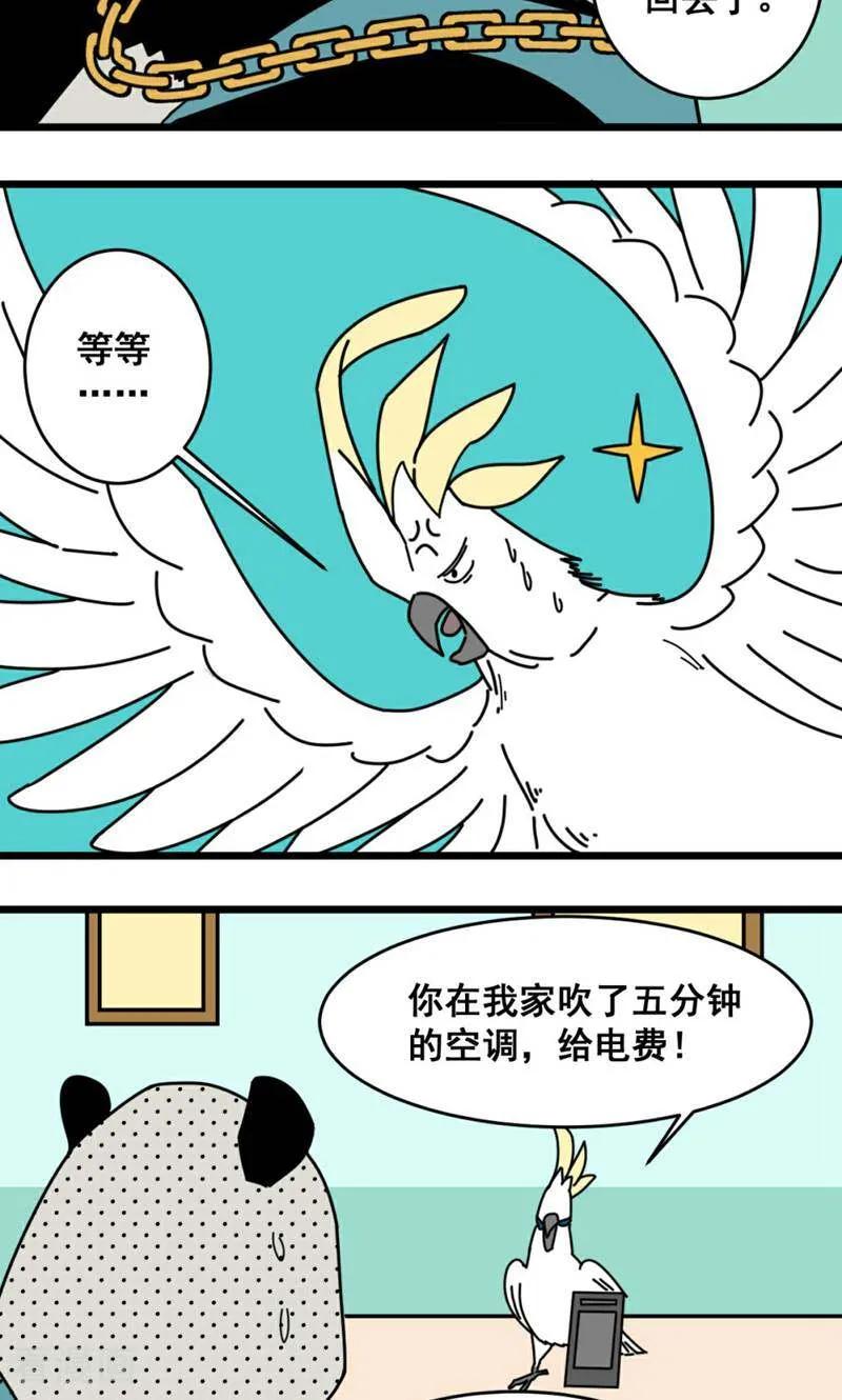 第23话-硬核动物园-咪咕数媒（第16张）
