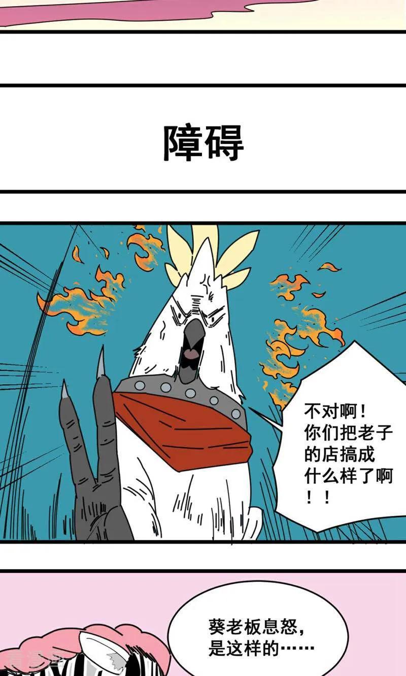第23话-硬核动物园-咪咕数媒（第24张）